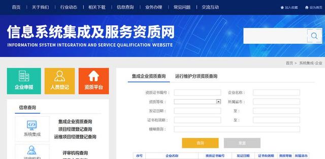 2018年《信息系統(tǒng)集成及服務資質(zhì)》申報認定流程詳解